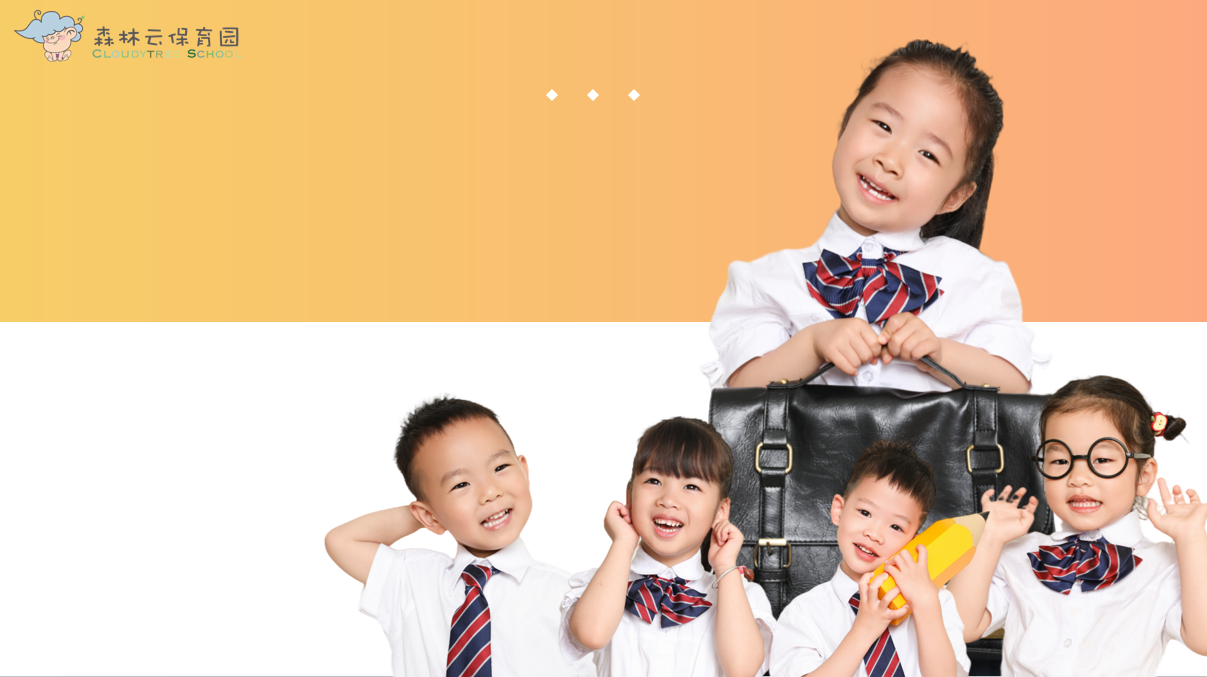 森林云保育园环境