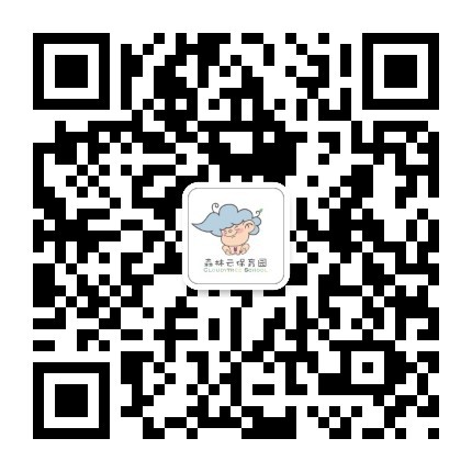 森林云保育园二维码